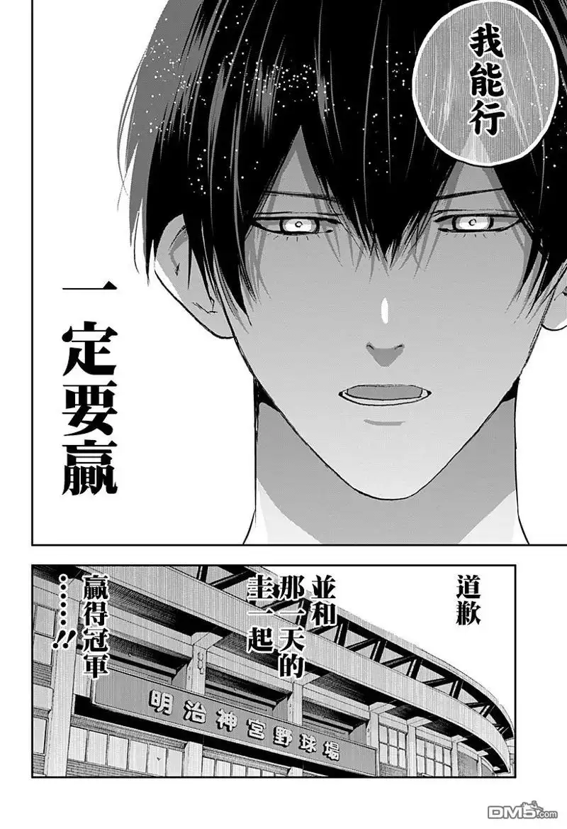 《忘卻Battery》第159话 第19页