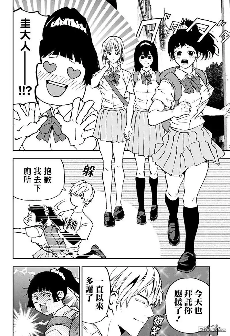 《忘卻Battery》第159话 第10页