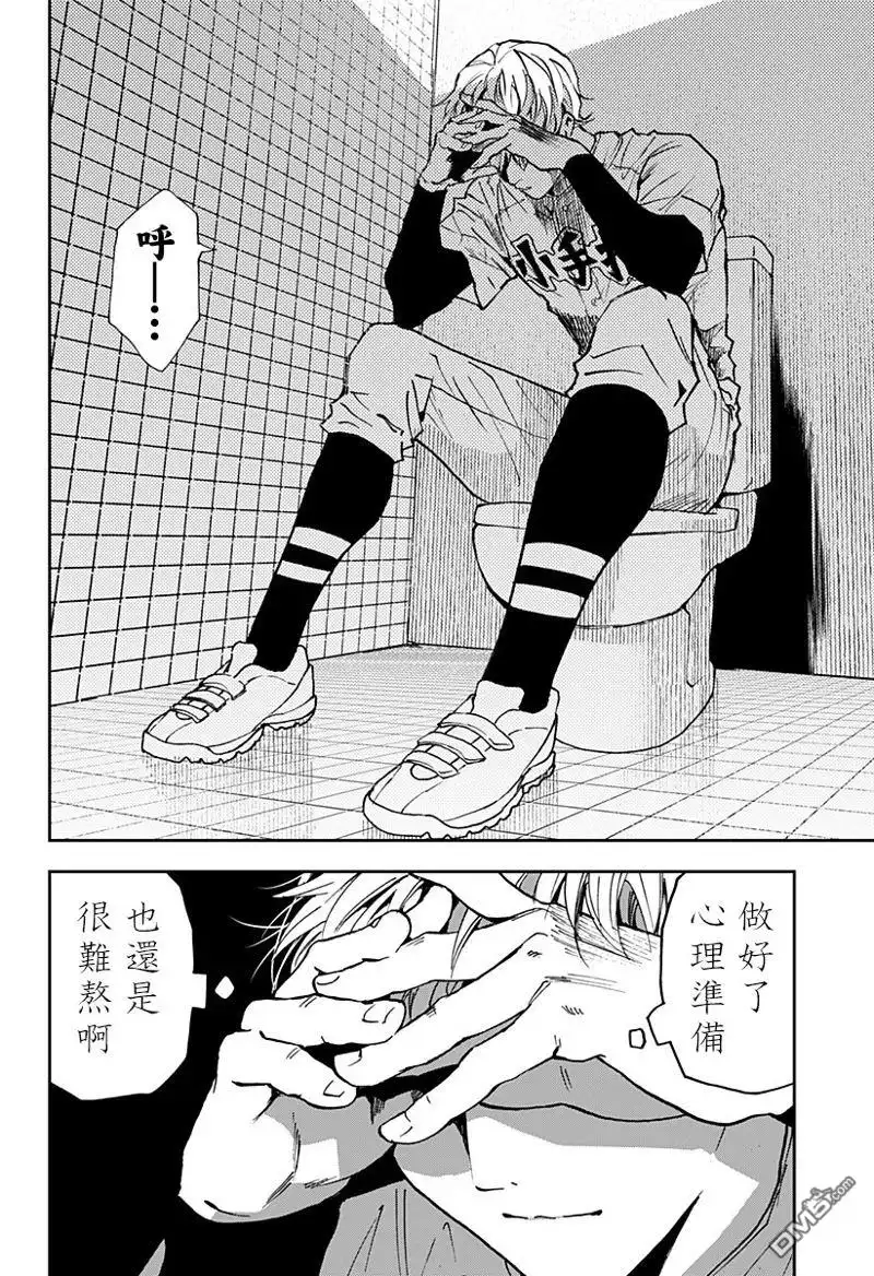 《忘卻Battery》第159话 第13页