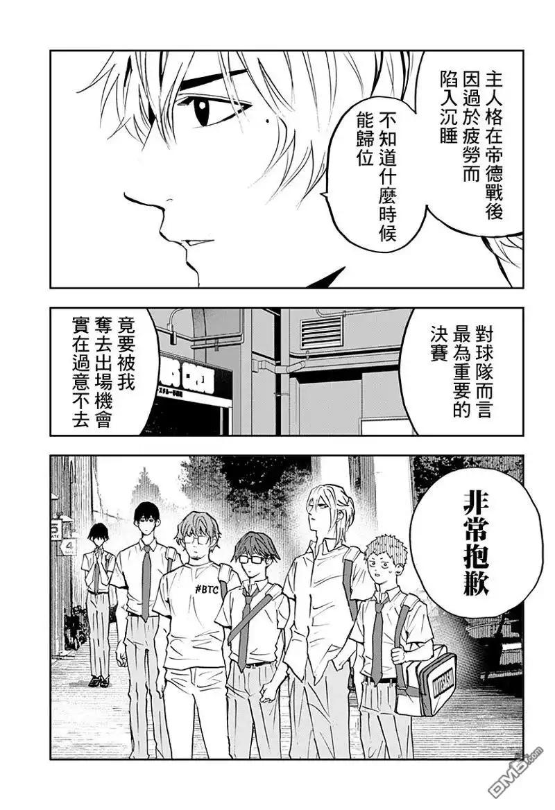 《忘卻Battery》第159话 第7页