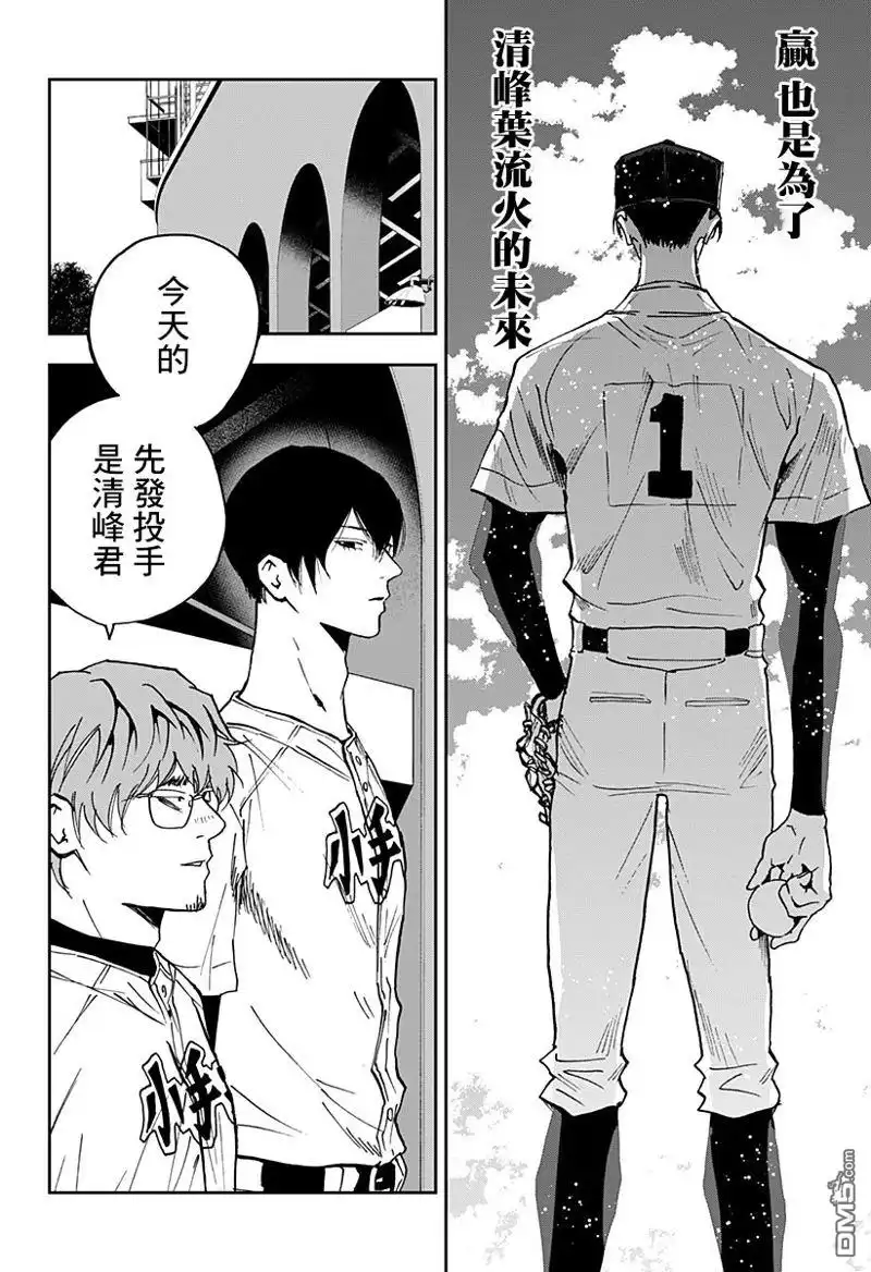 《忘卻Battery》第159话 第15页