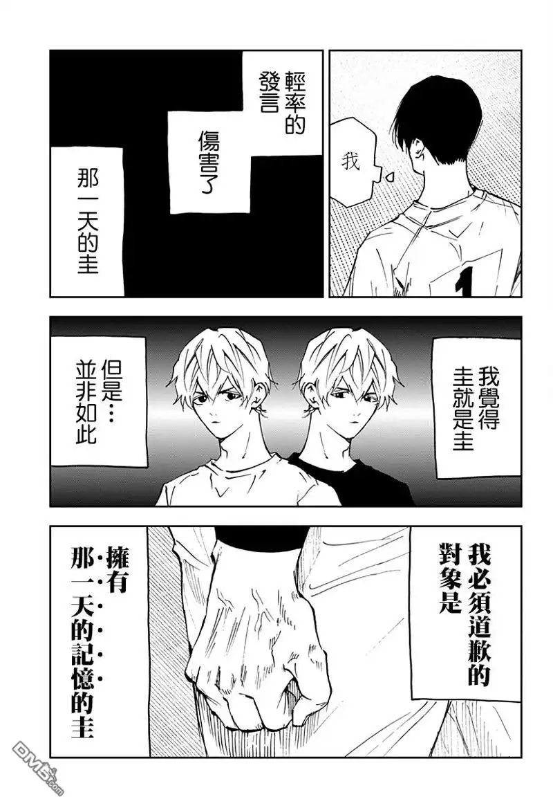 《忘卻Battery》第159话 第18页