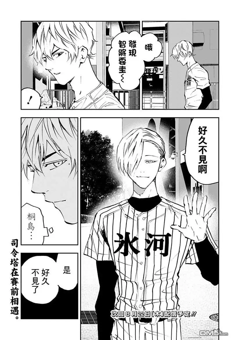 《忘卻Battery》第159话 第20页