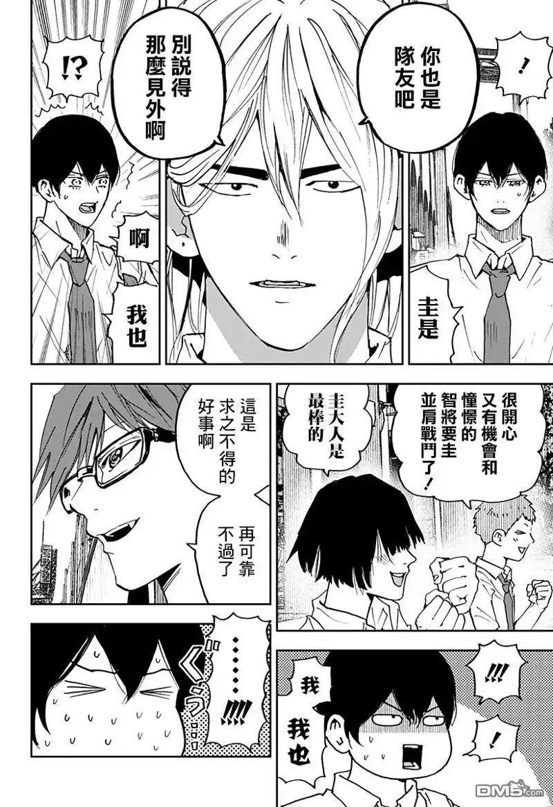 《忘卻Battery》第159话 第8页