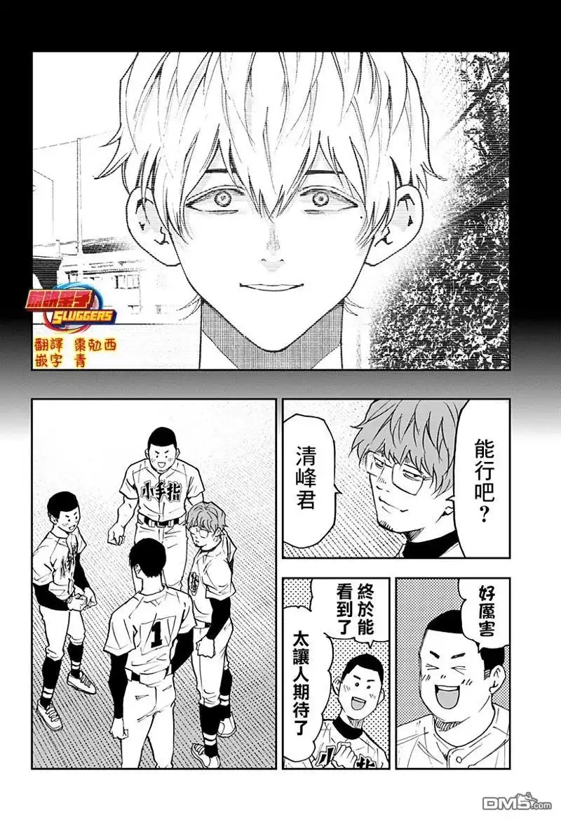《忘卻Battery》第159话 第17页