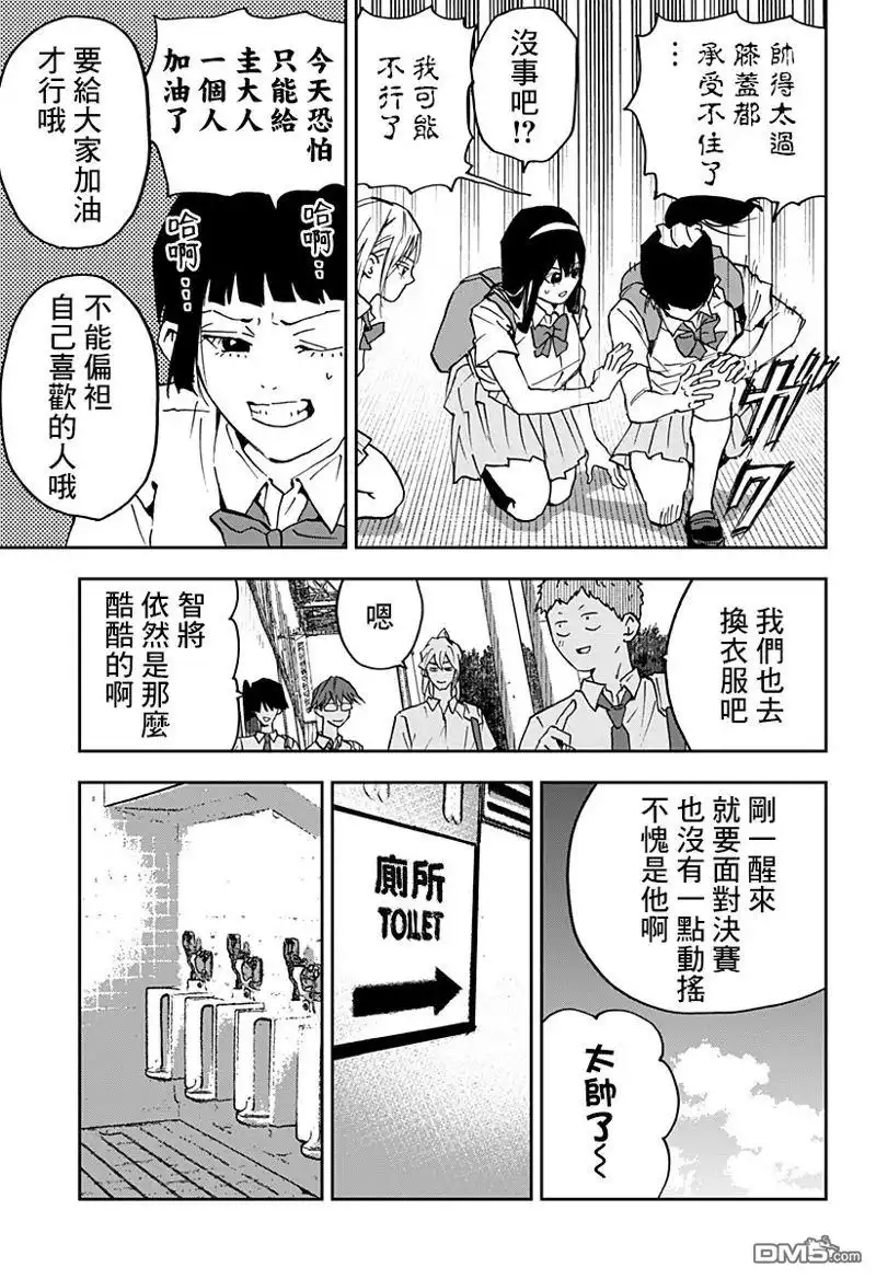 《忘卻Battery》第159话 第11页