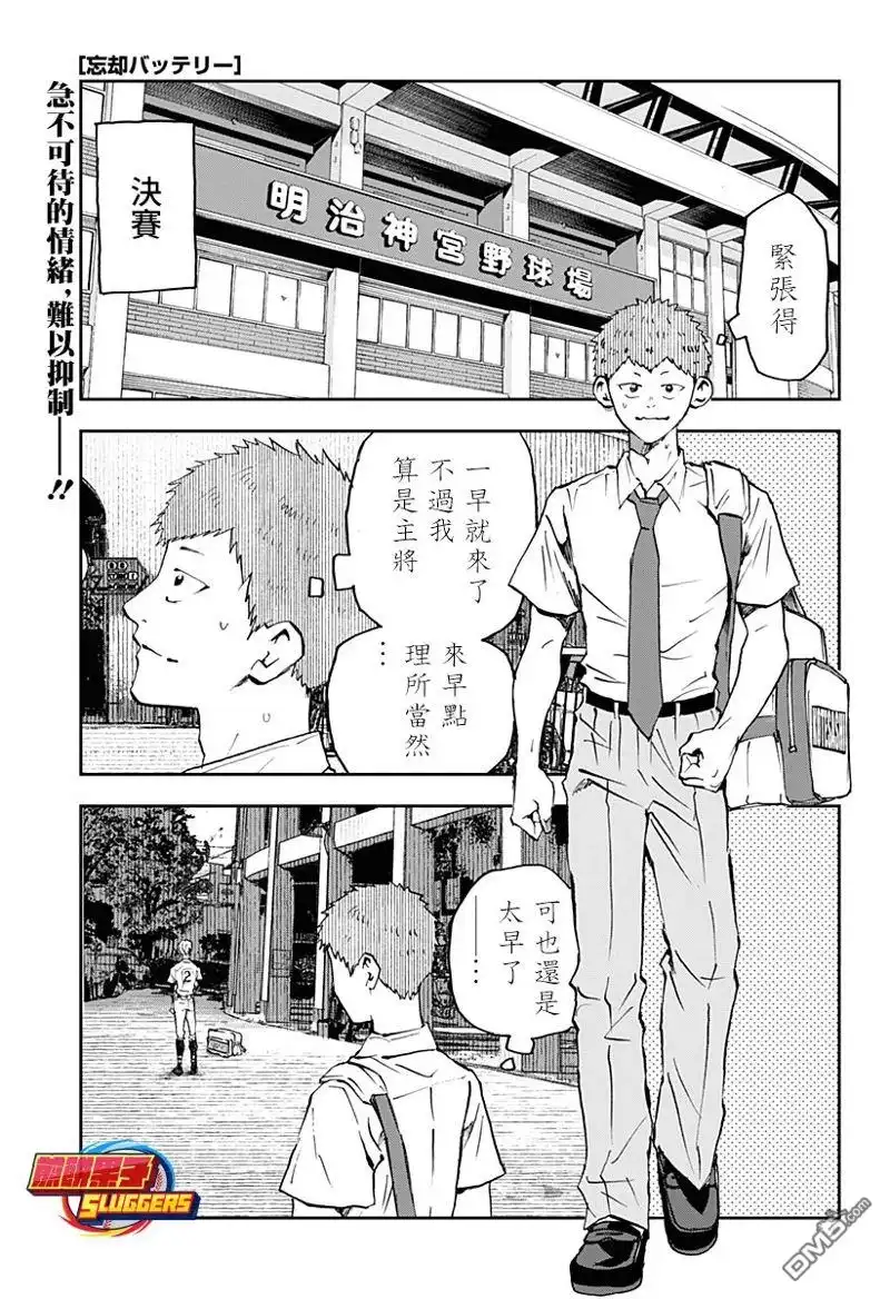 《忘卻Battery》第159话 第1页
