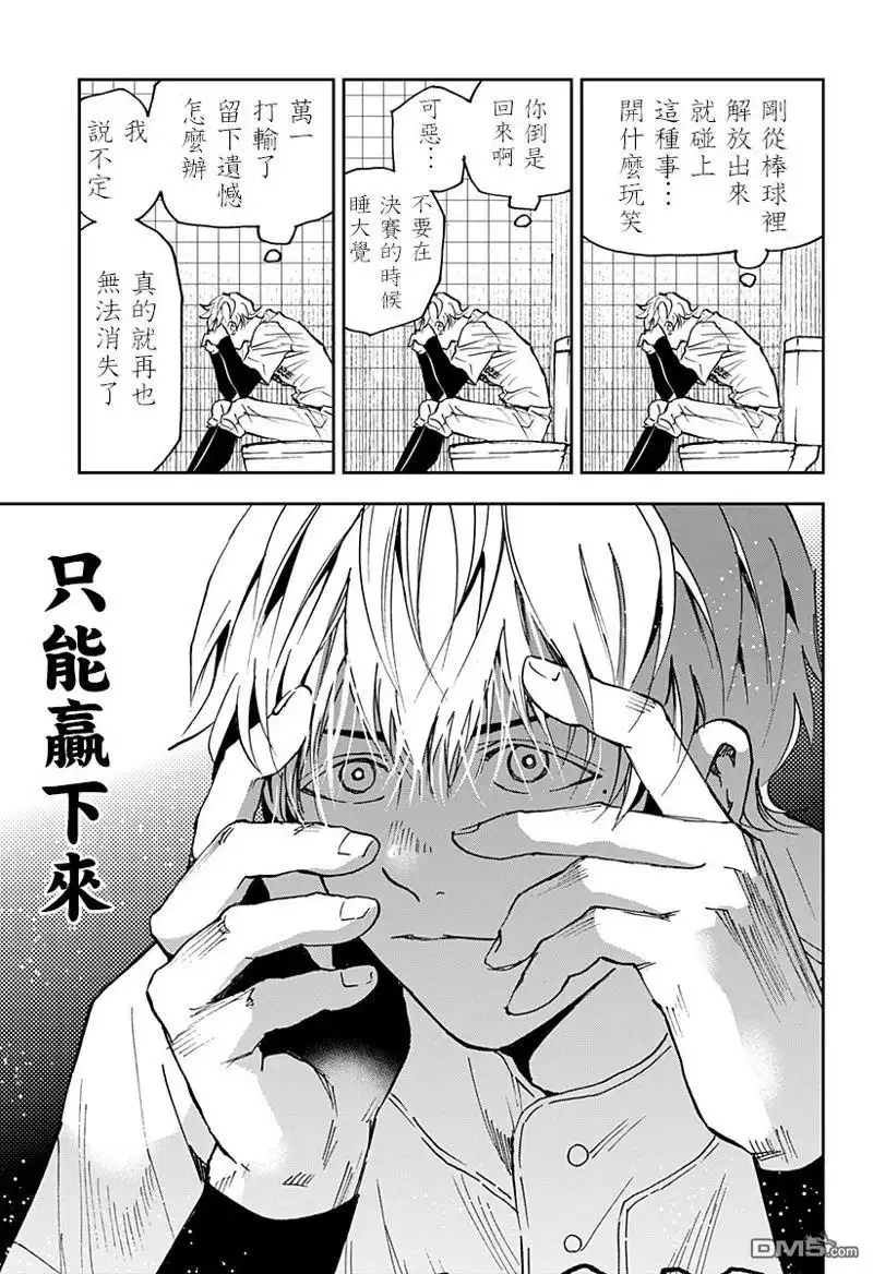 《忘卻Battery》第159话 第14页