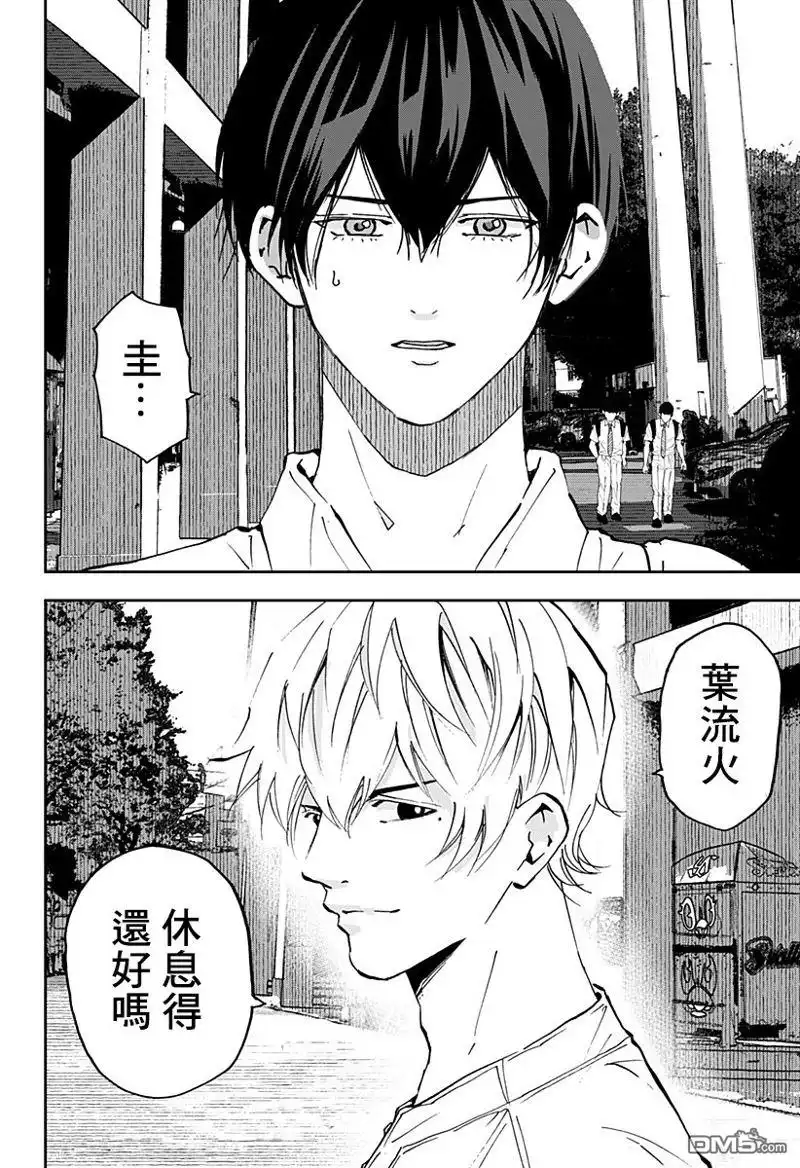 《忘卻Battery》第159话 第4页