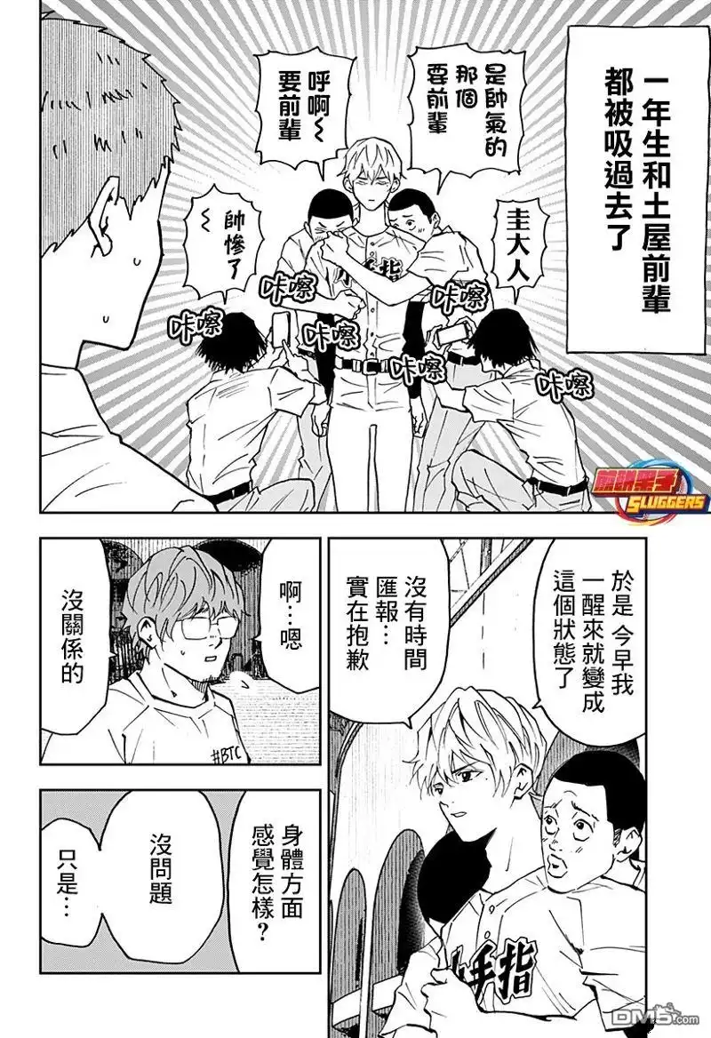 《忘卻Battery》第159话 第6页