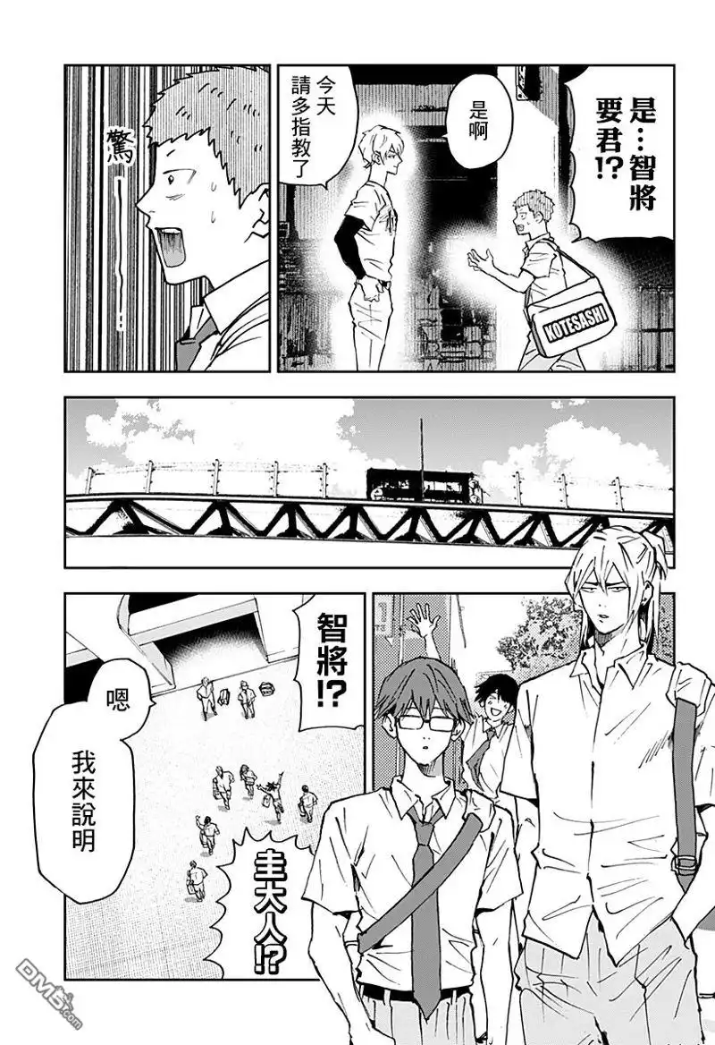 《忘卻Battery》第159话 第3页