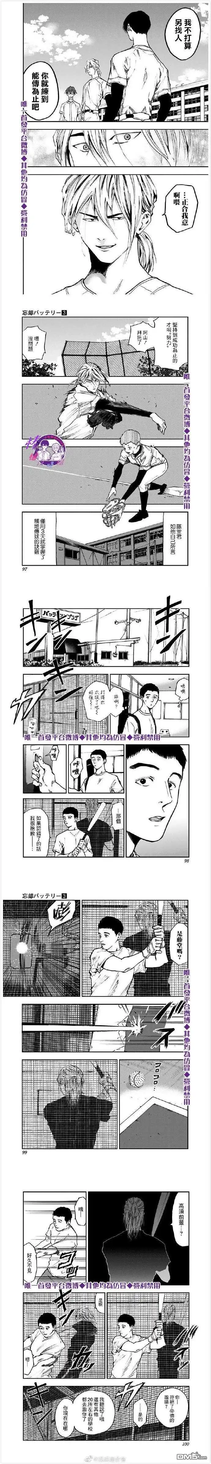 《忘卻Battery》第16话 第4页