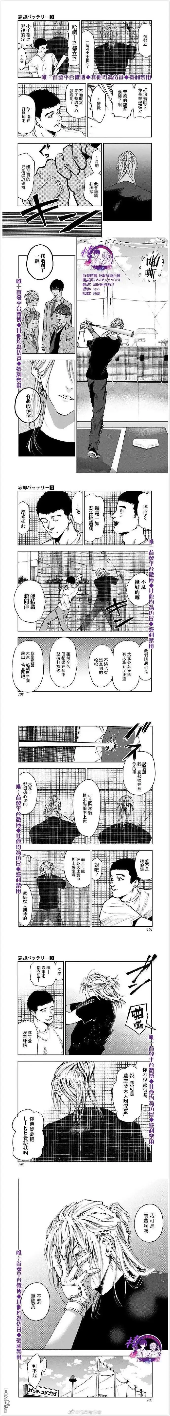 《忘卻Battery》第16话 第5页