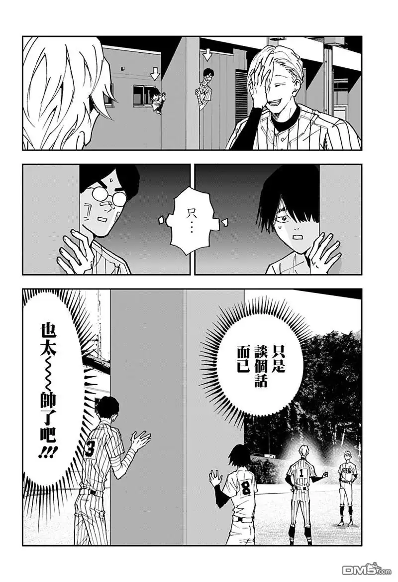 《忘卻Battery》第160话 第6页