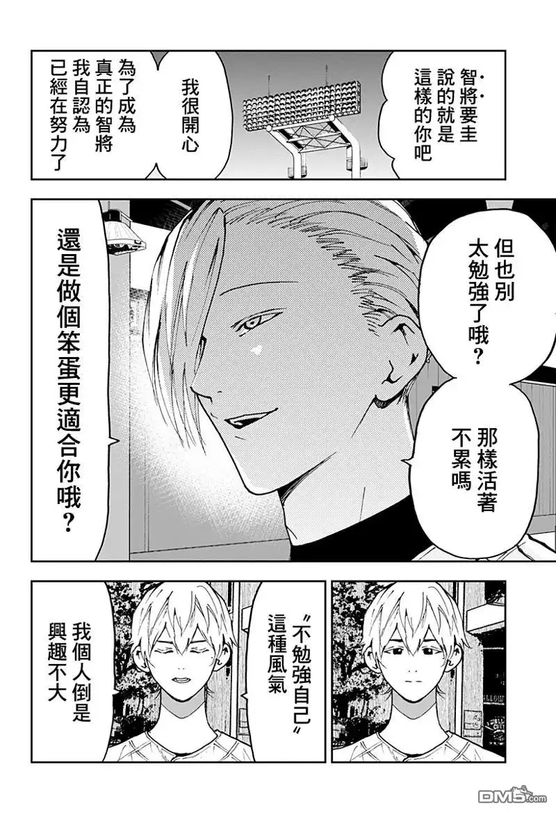 《忘卻Battery》第160话 第4页