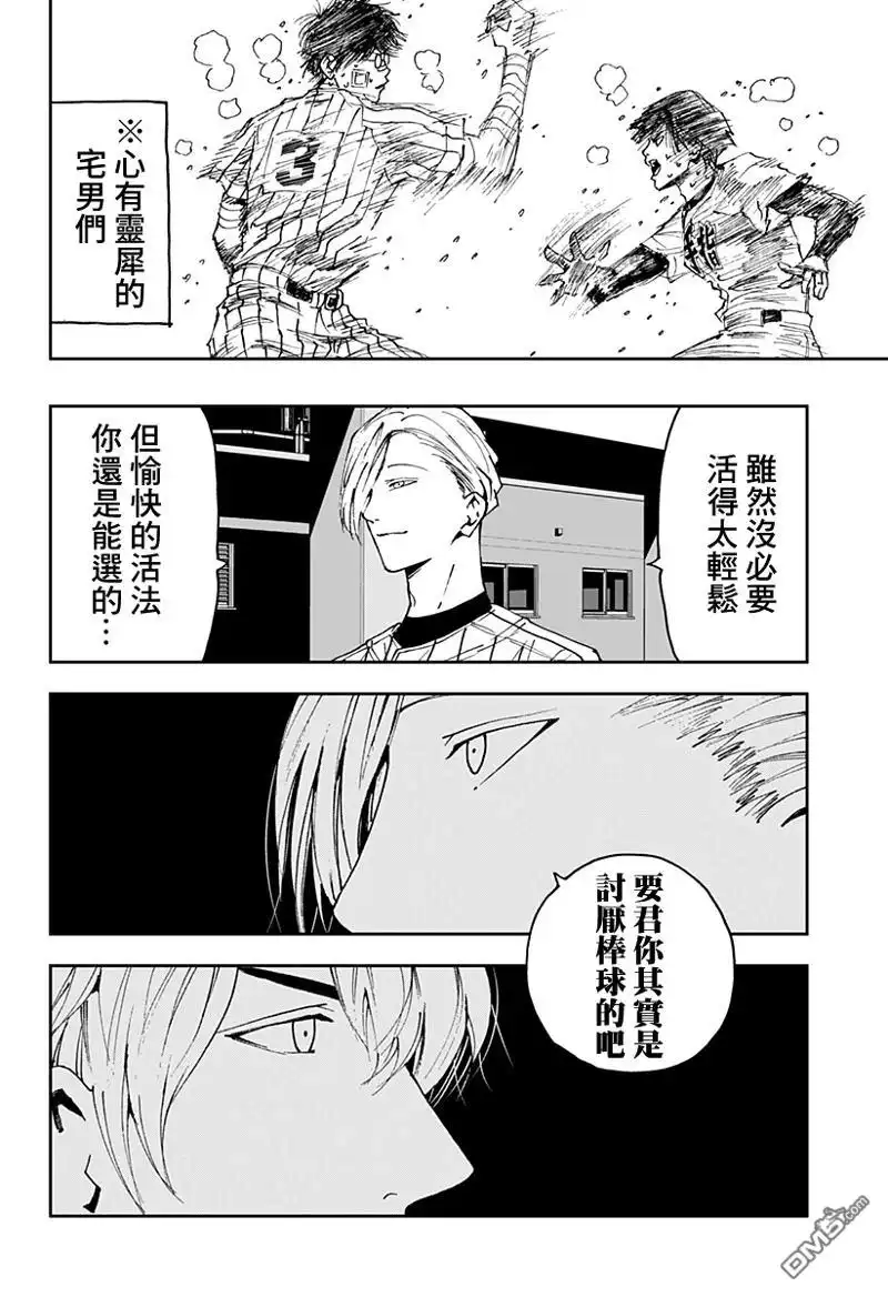 《忘卻Battery》第160话 第10页