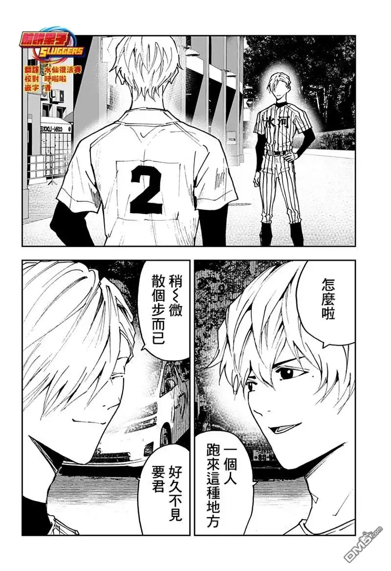 《忘卻Battery》第160话 第2页