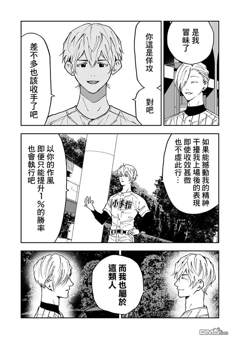 《忘卻Battery》第160话 第15页