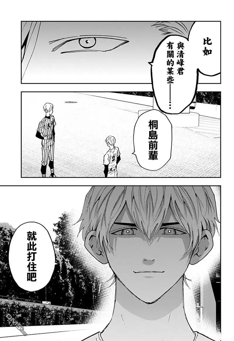 《忘卻Battery》第160话 第13页