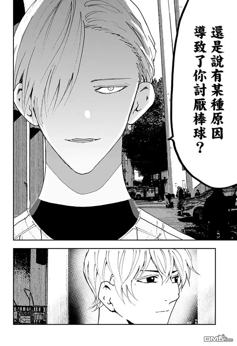 《忘卻Battery》第160话 第12页
