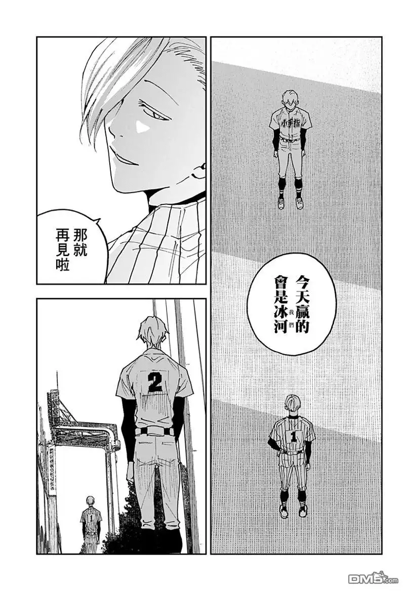 《忘卻Battery》第160话 第17页