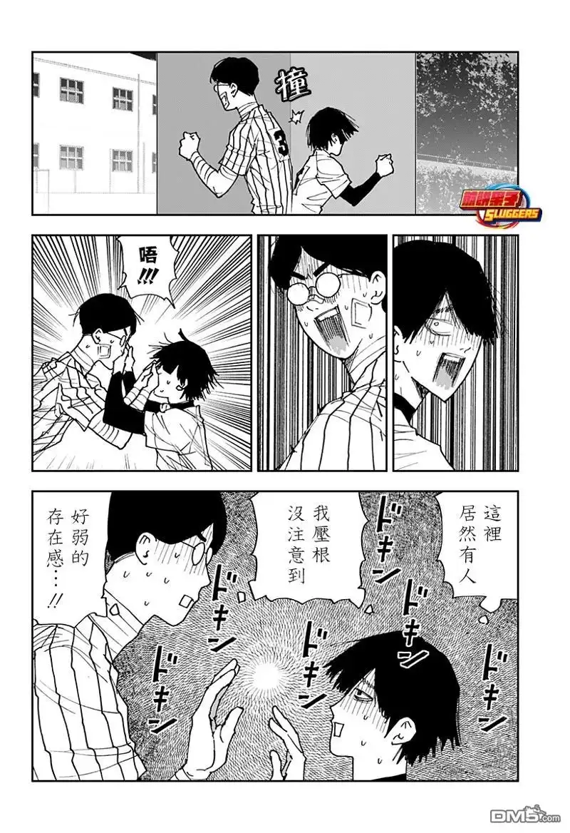 《忘卻Battery》第160话 第8页