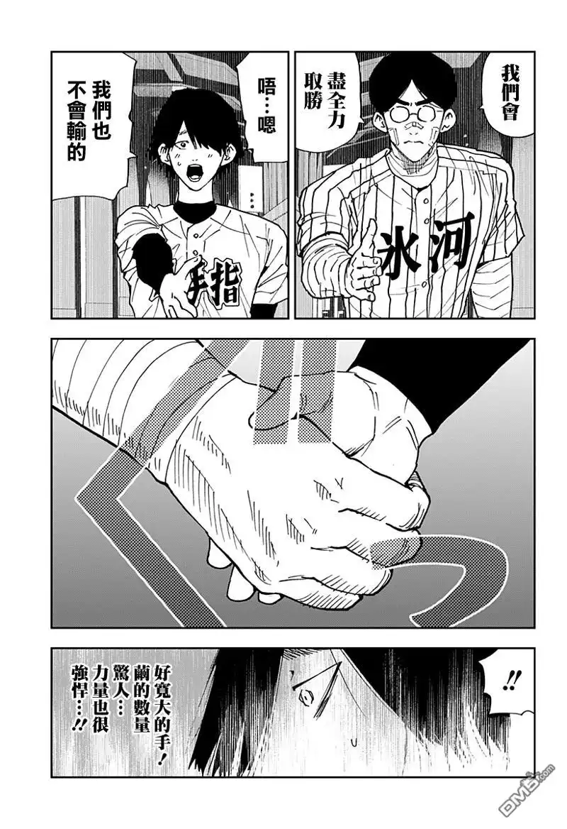 《忘卻Battery》第160话 第19页