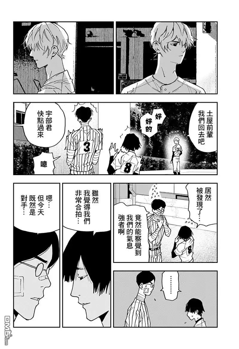 《忘卻Battery》第160话 第18页