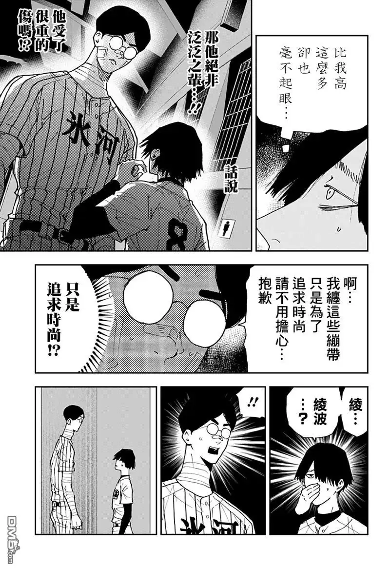 《忘卻Battery》第160话 第9页