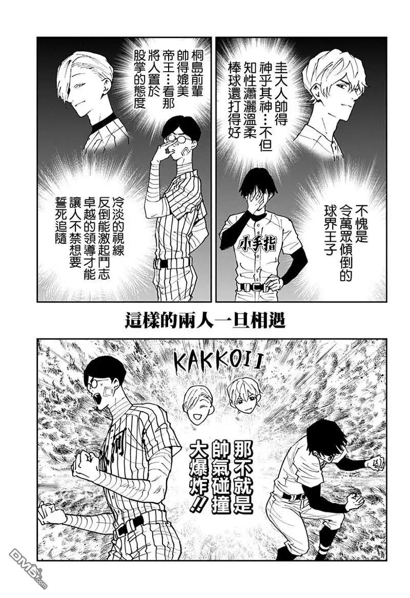 《忘卻Battery》第160话 第7页