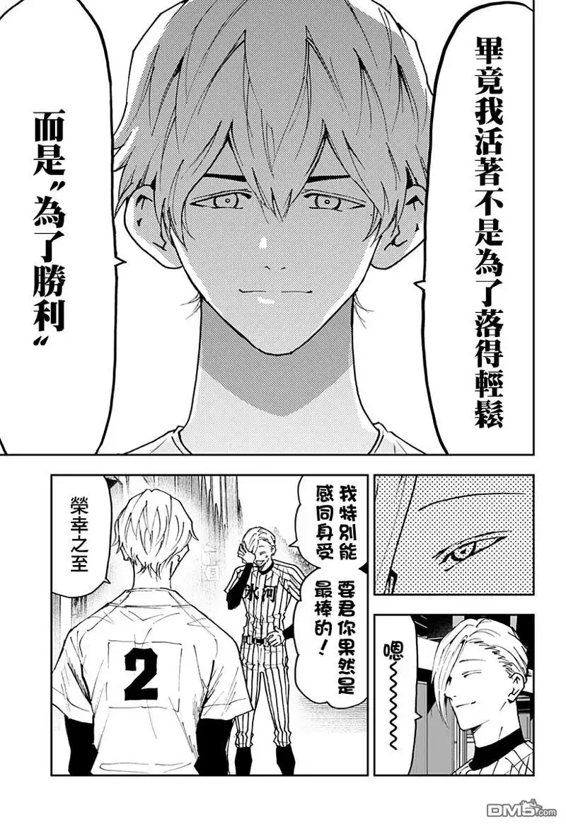 《忘卻Battery》第160话 第5页