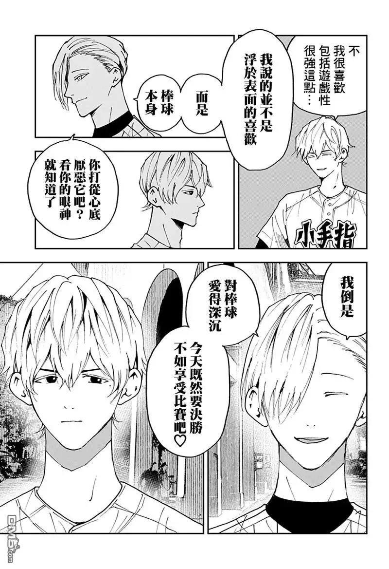 《忘卻Battery》第160话 第11页