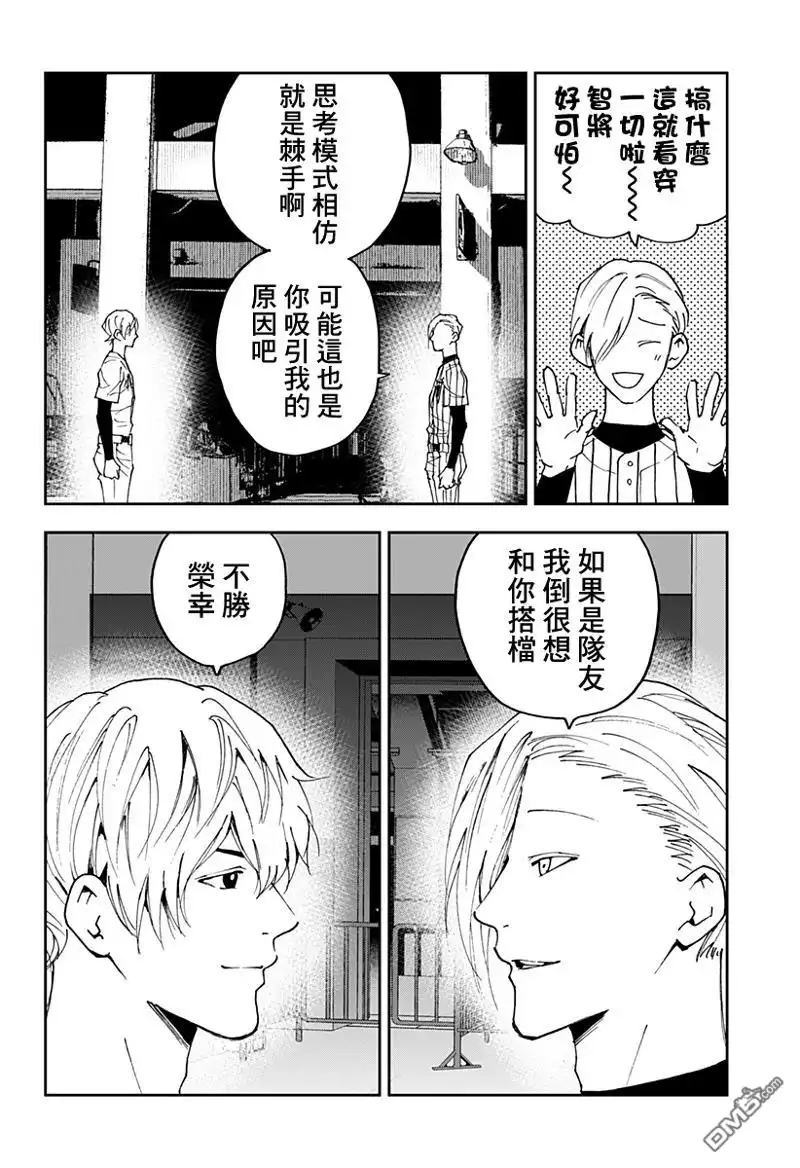 《忘卻Battery》第160话 第16页