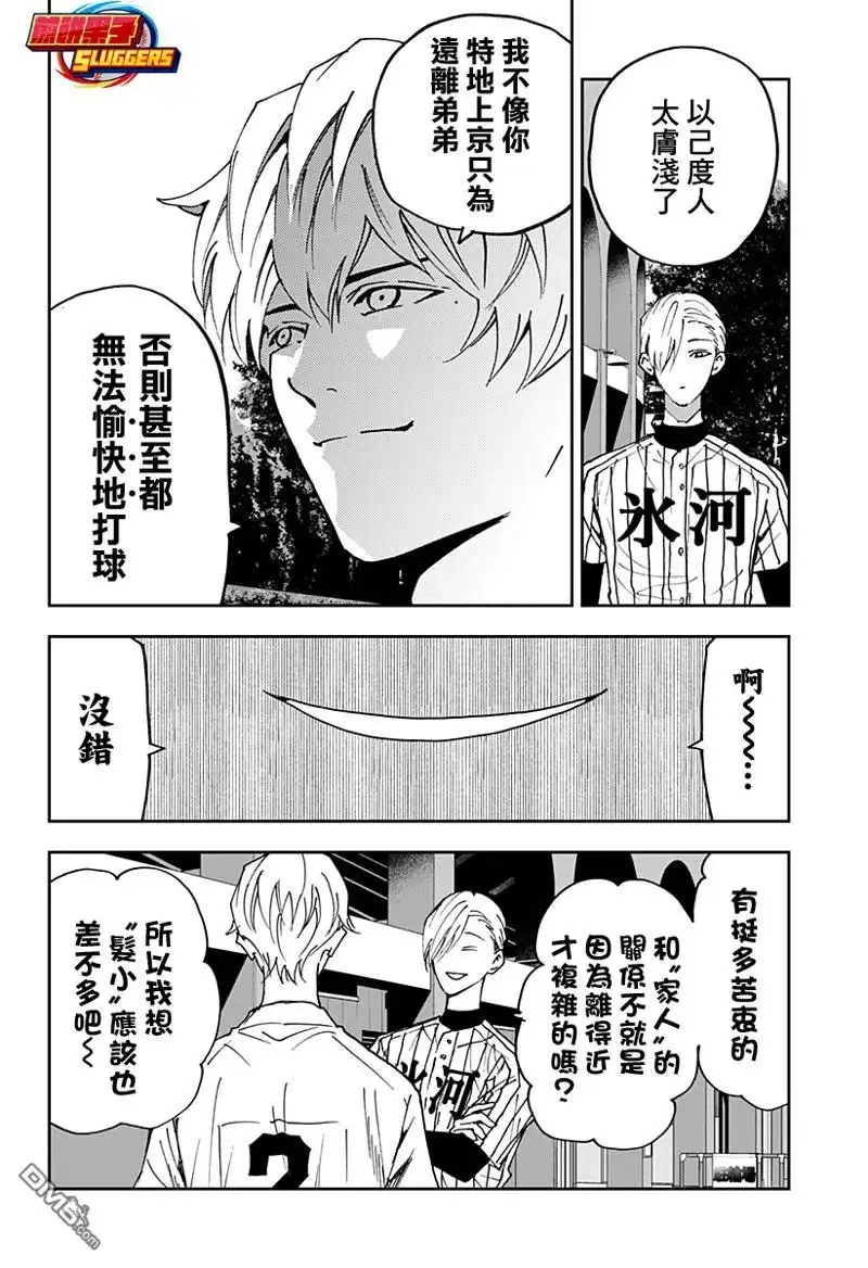 《忘卻Battery》第160话 第14页