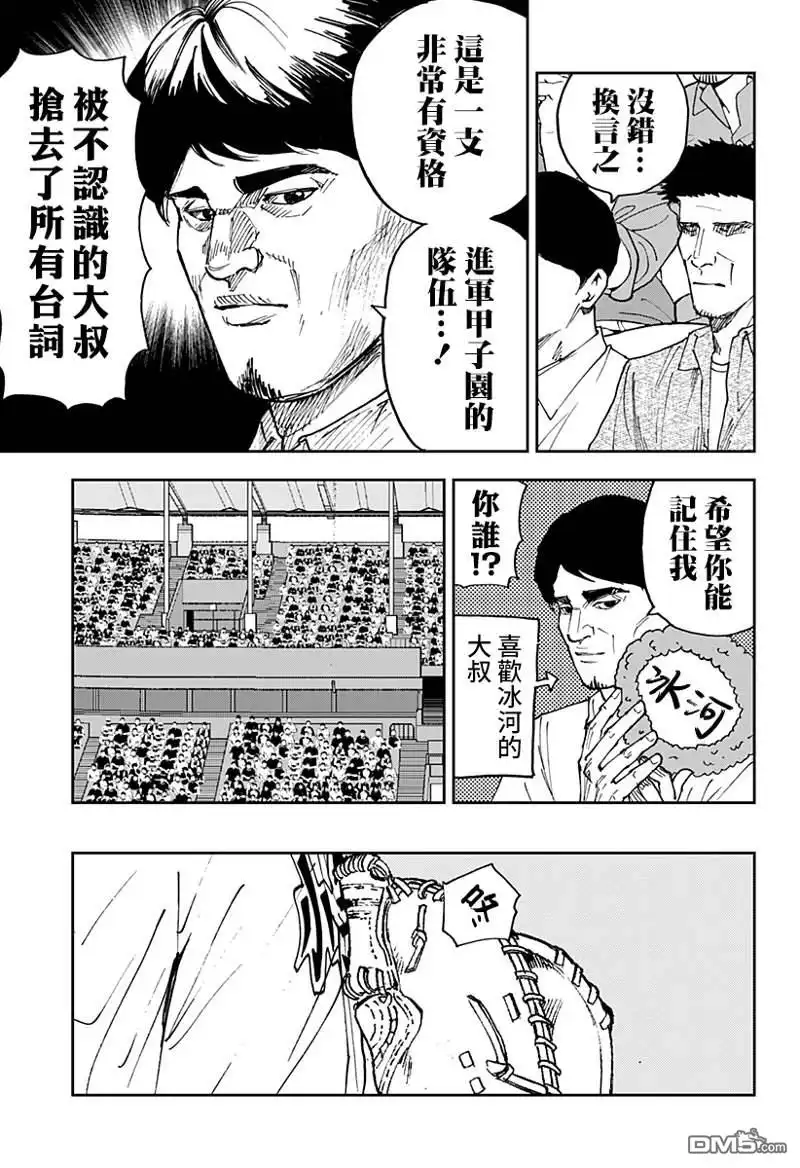《忘卻Battery》第161话 第15页