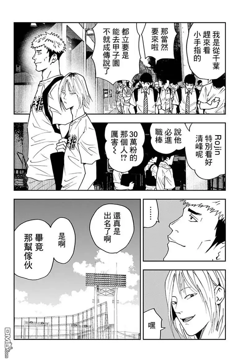 《忘卻Battery》第161话 第2页