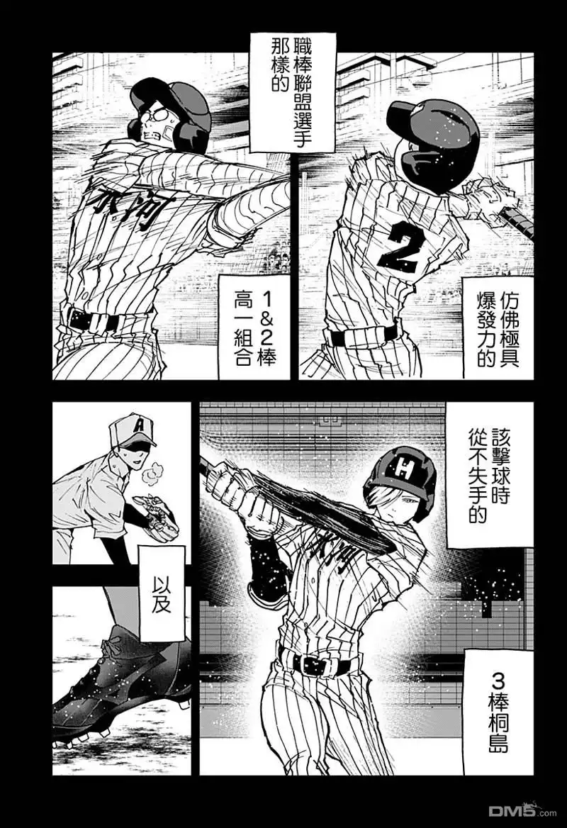 《忘卻Battery》第161话 第11页
