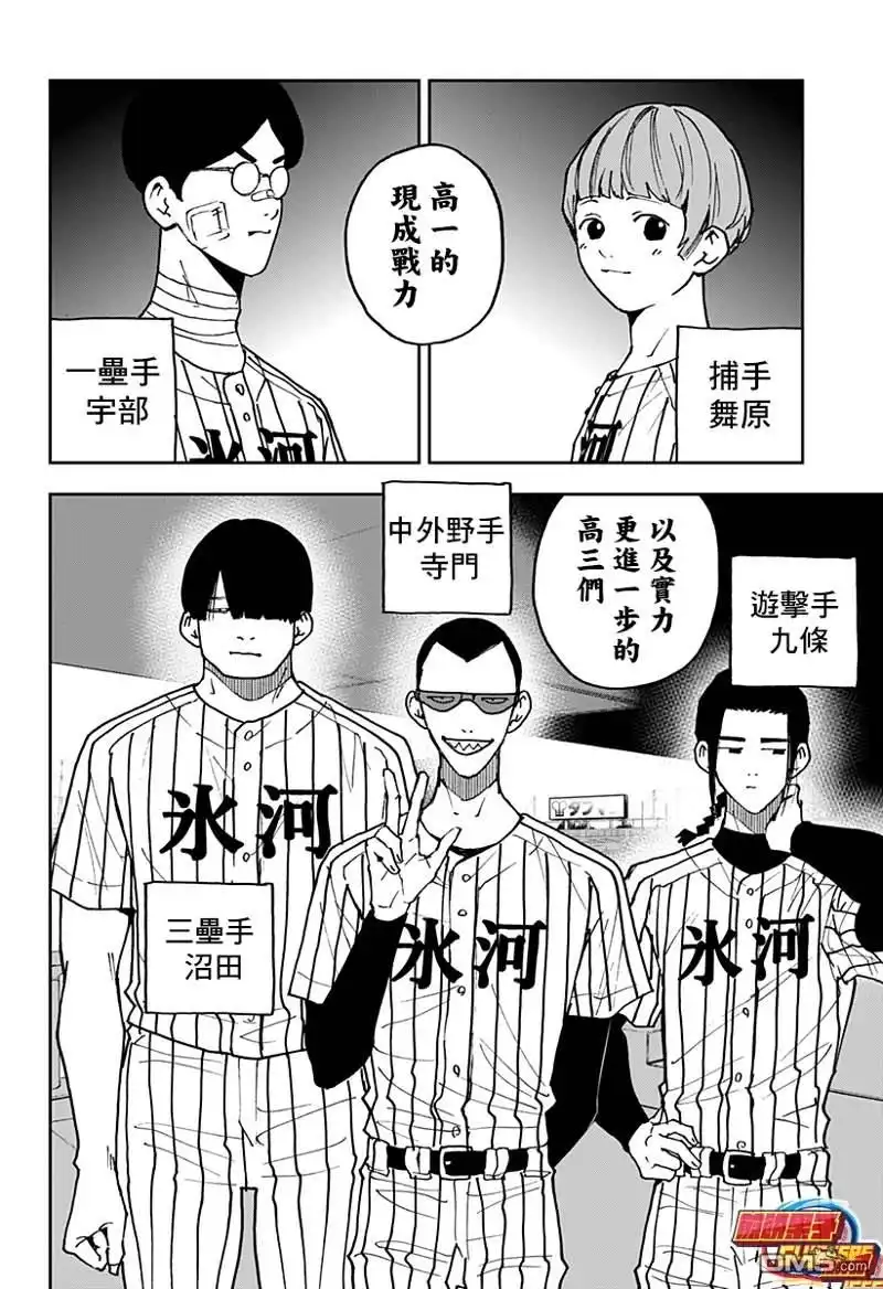《忘卻Battery》第161话 第6页