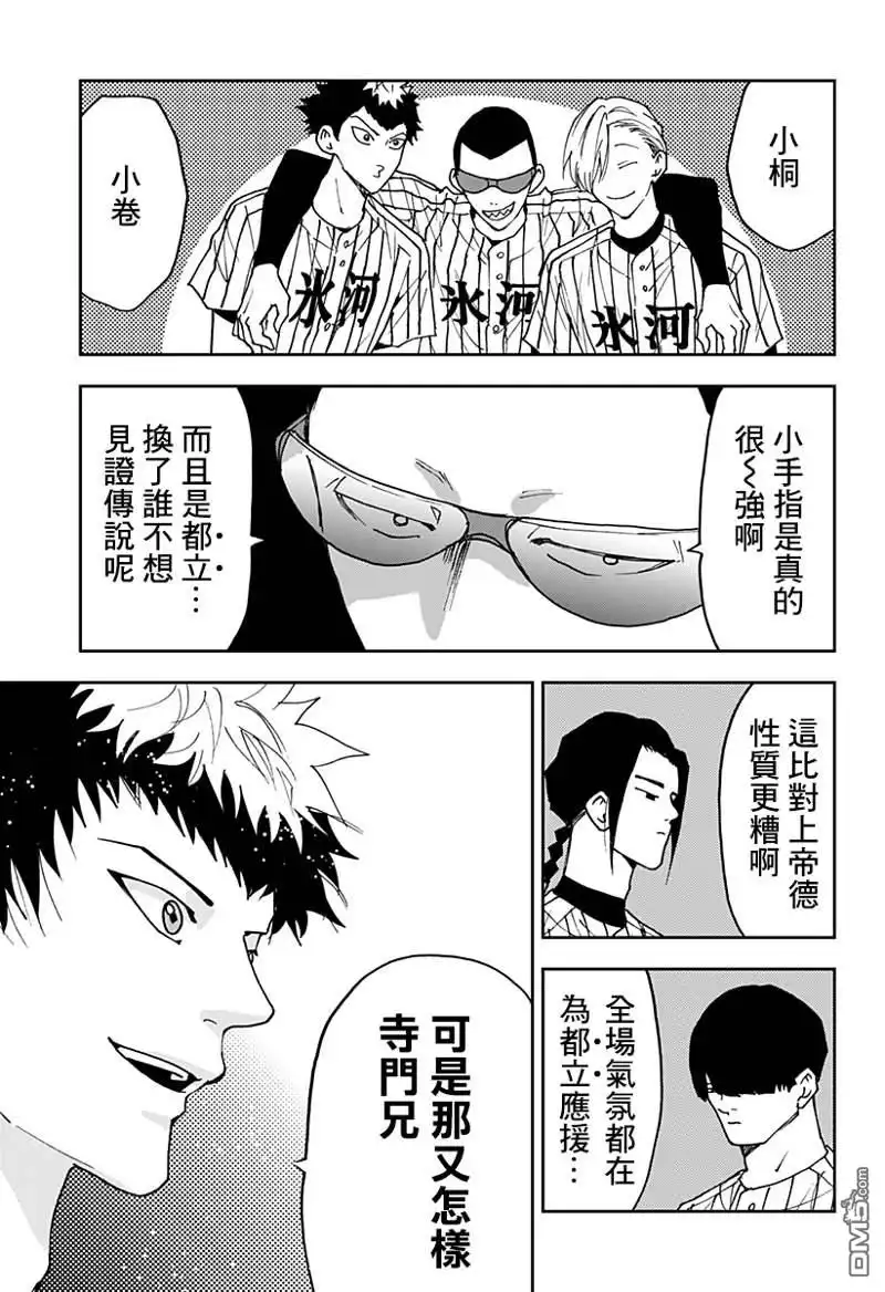 《忘卻Battery》第161话 第7页