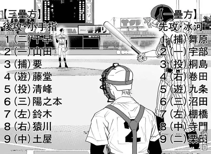 《忘卻Battery》第161话 第22页
