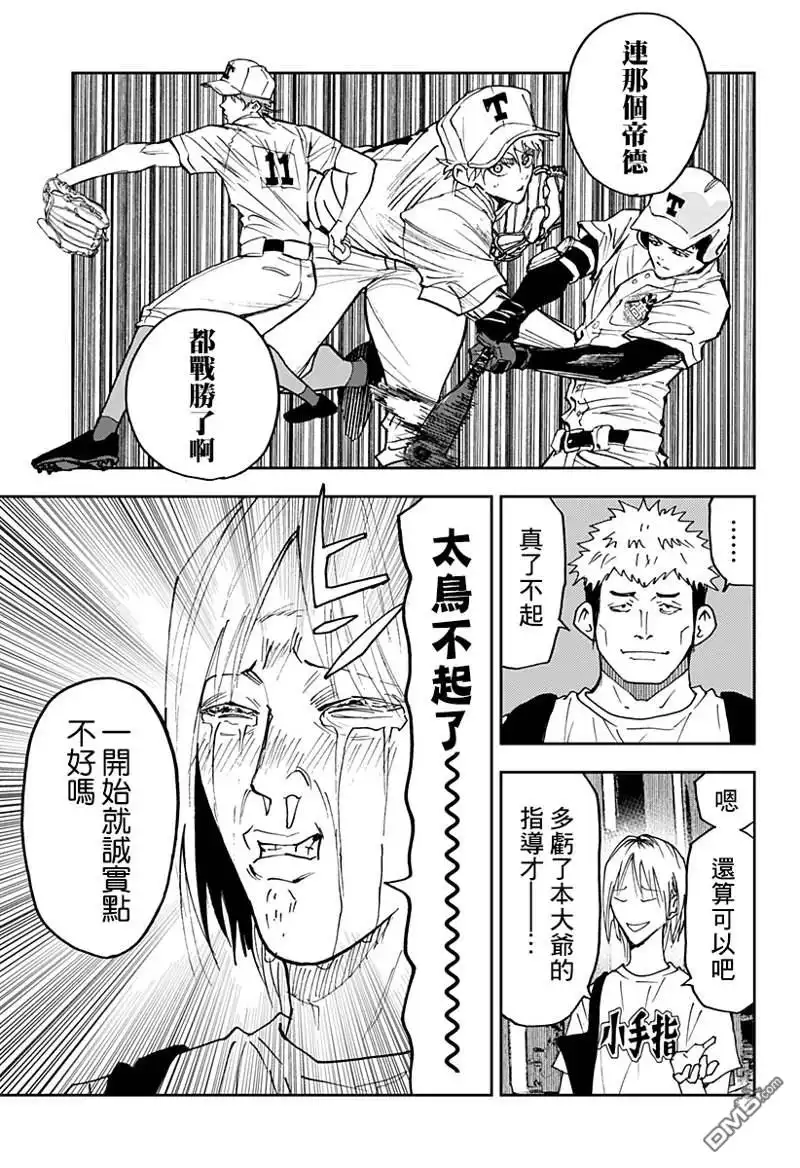《忘卻Battery》第161话 第3页