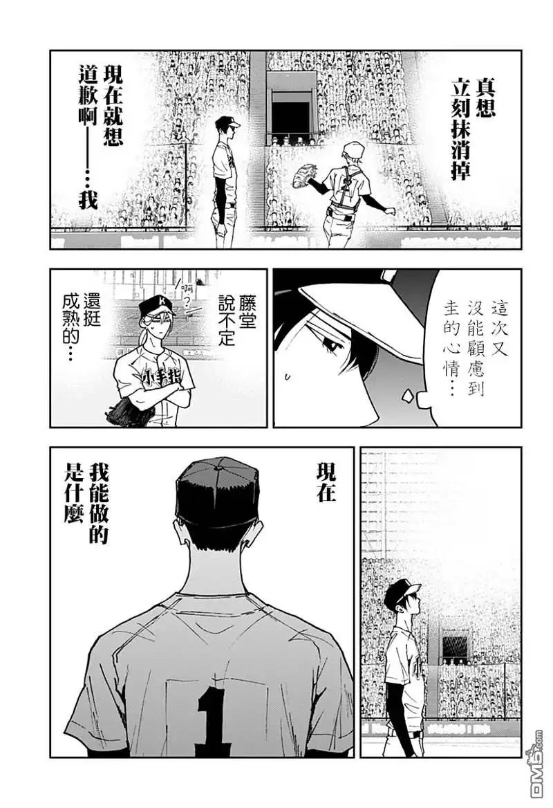 《忘卻Battery》第161话 第21页