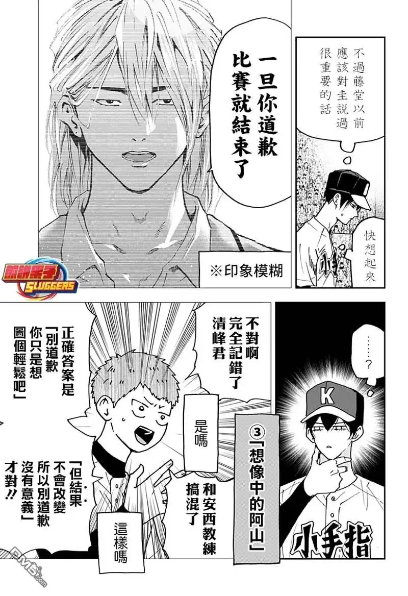 《忘卻Battery》第161话 第19页