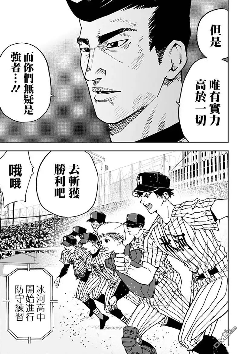 《忘卻Battery》第161话 第9页