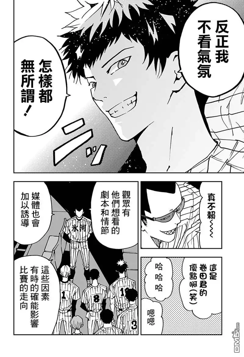 《忘卻Battery》第161话 第8页
