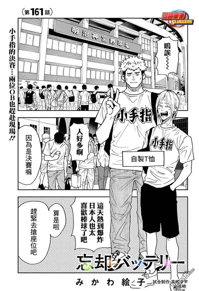 《忘卻Battery》第161话 第1页