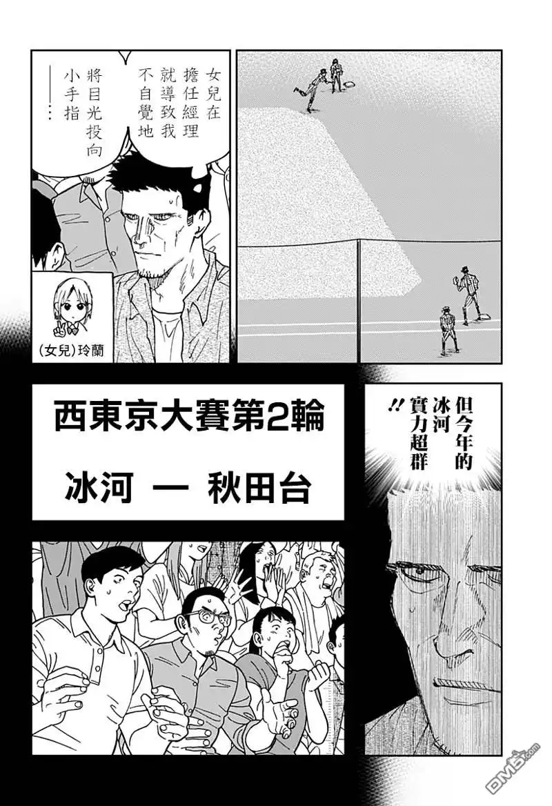 《忘卻Battery》第161话 第10页