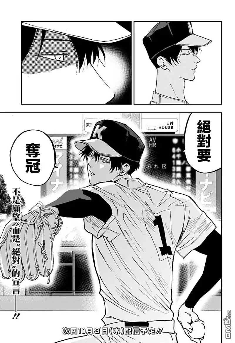《忘卻Battery》第161话 第25页