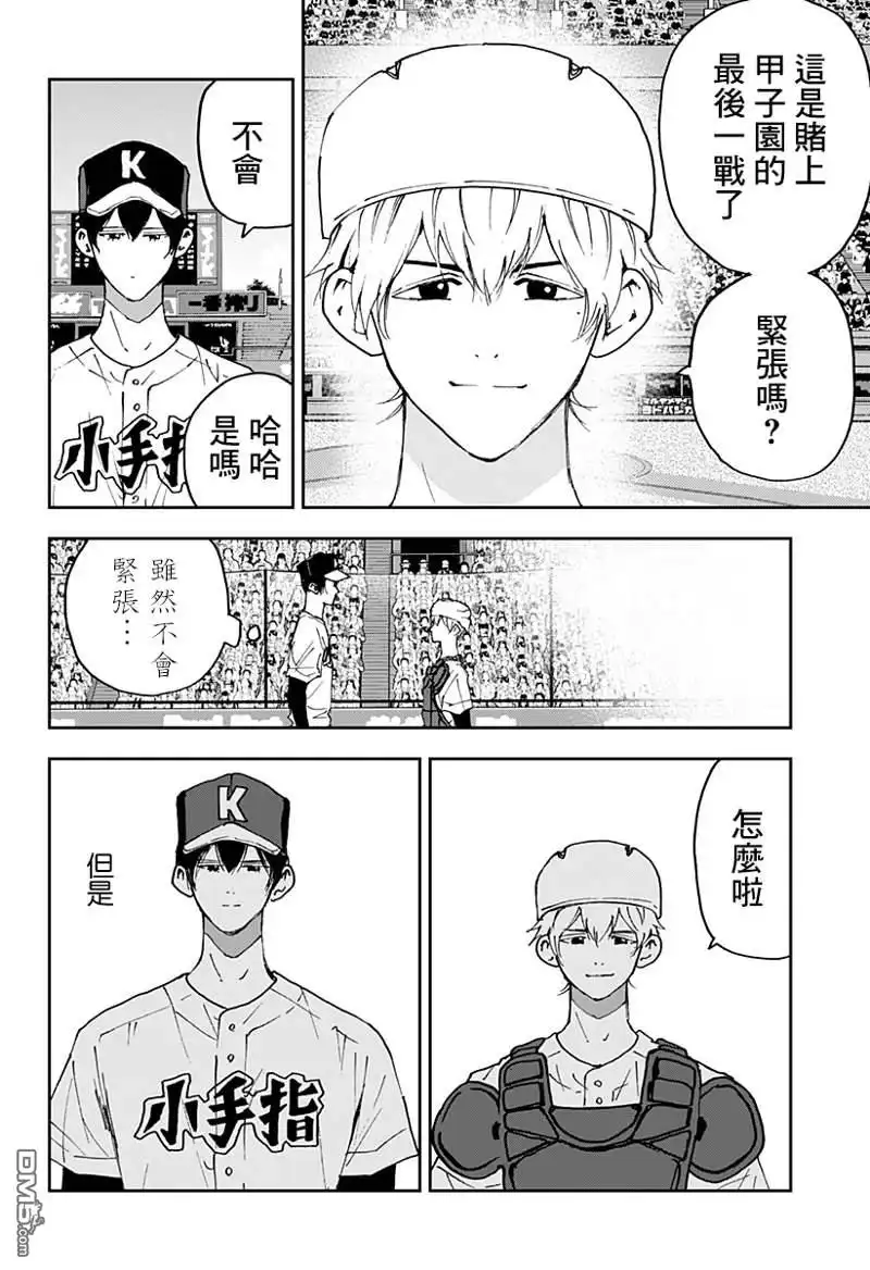 《忘卻Battery》第161话 第16页