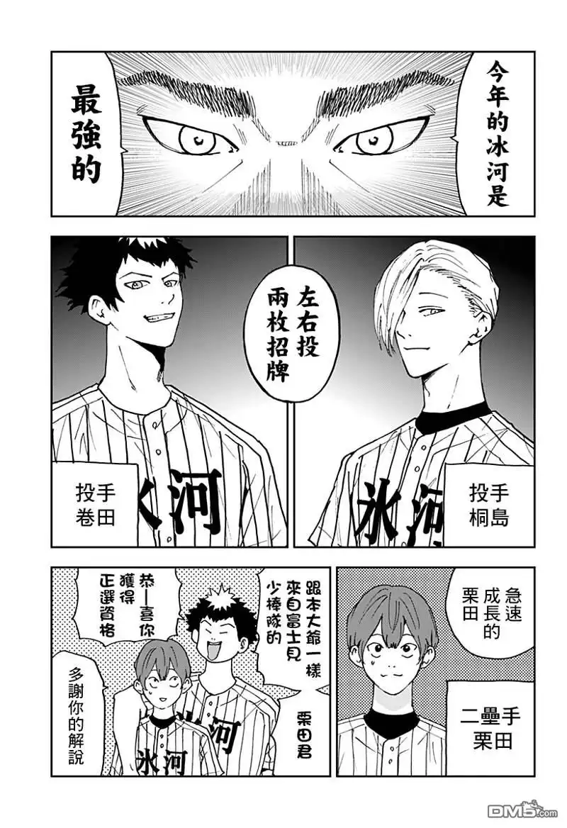 《忘卻Battery》第161话 第5页